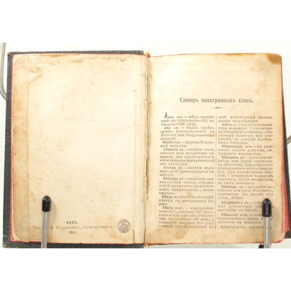 Antique Russian Dictionary of Foreign Words used in Russian Language by N Gavkin - Picture 3 of 6